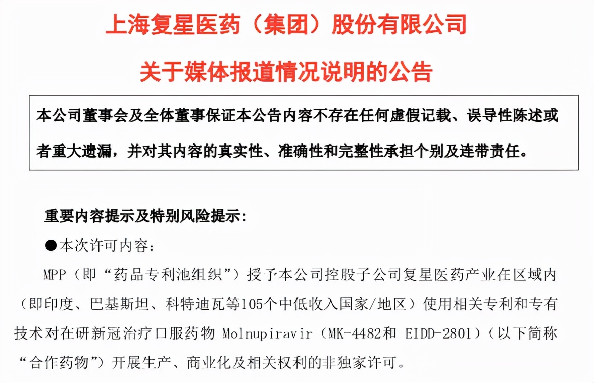 复星医药等4家药企股价暴涨，免费仿制新冠口服药是好生意吗？