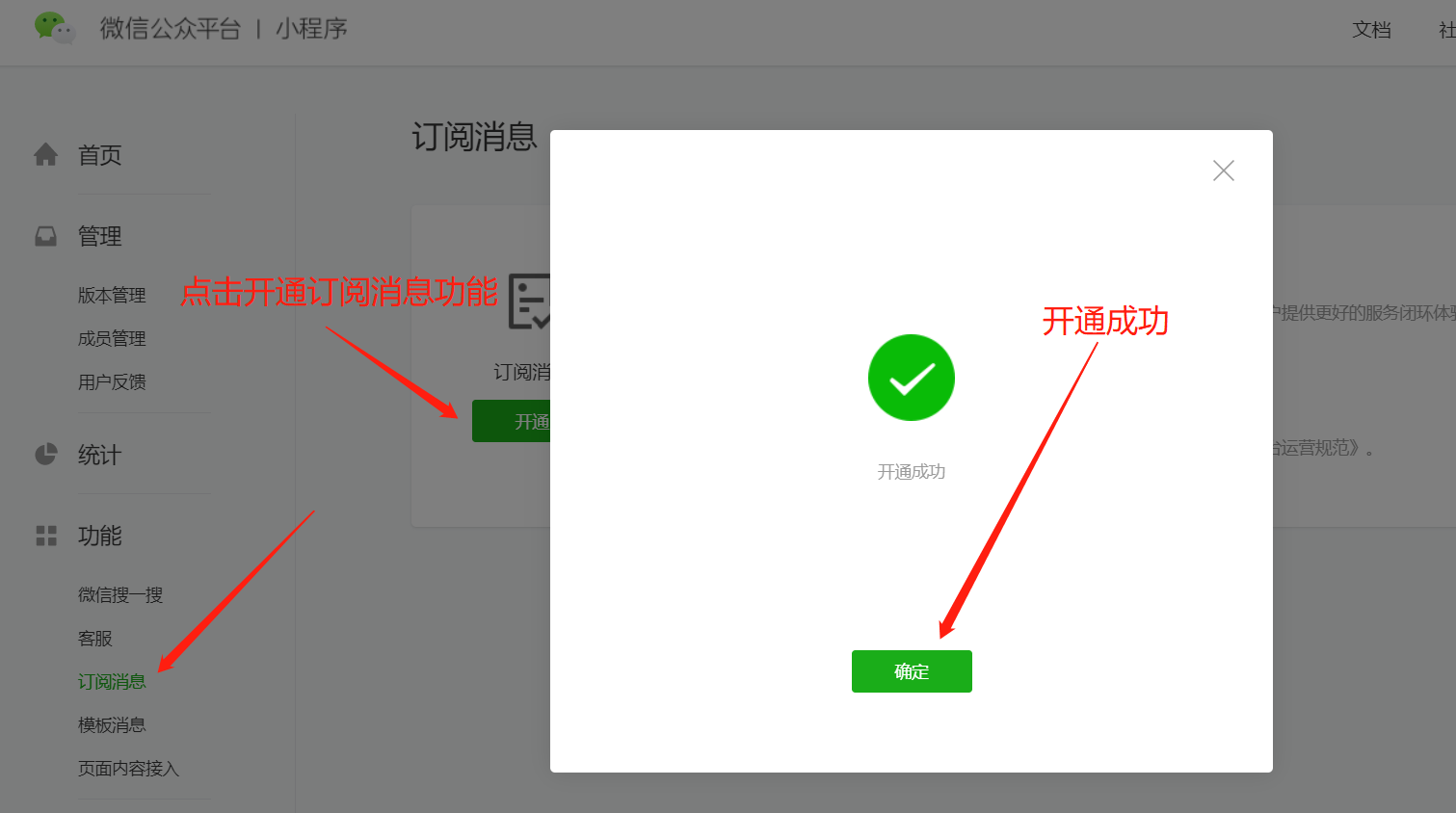 小程序消息推送，訂閱消息的實現，定時推送訂閱消息功能