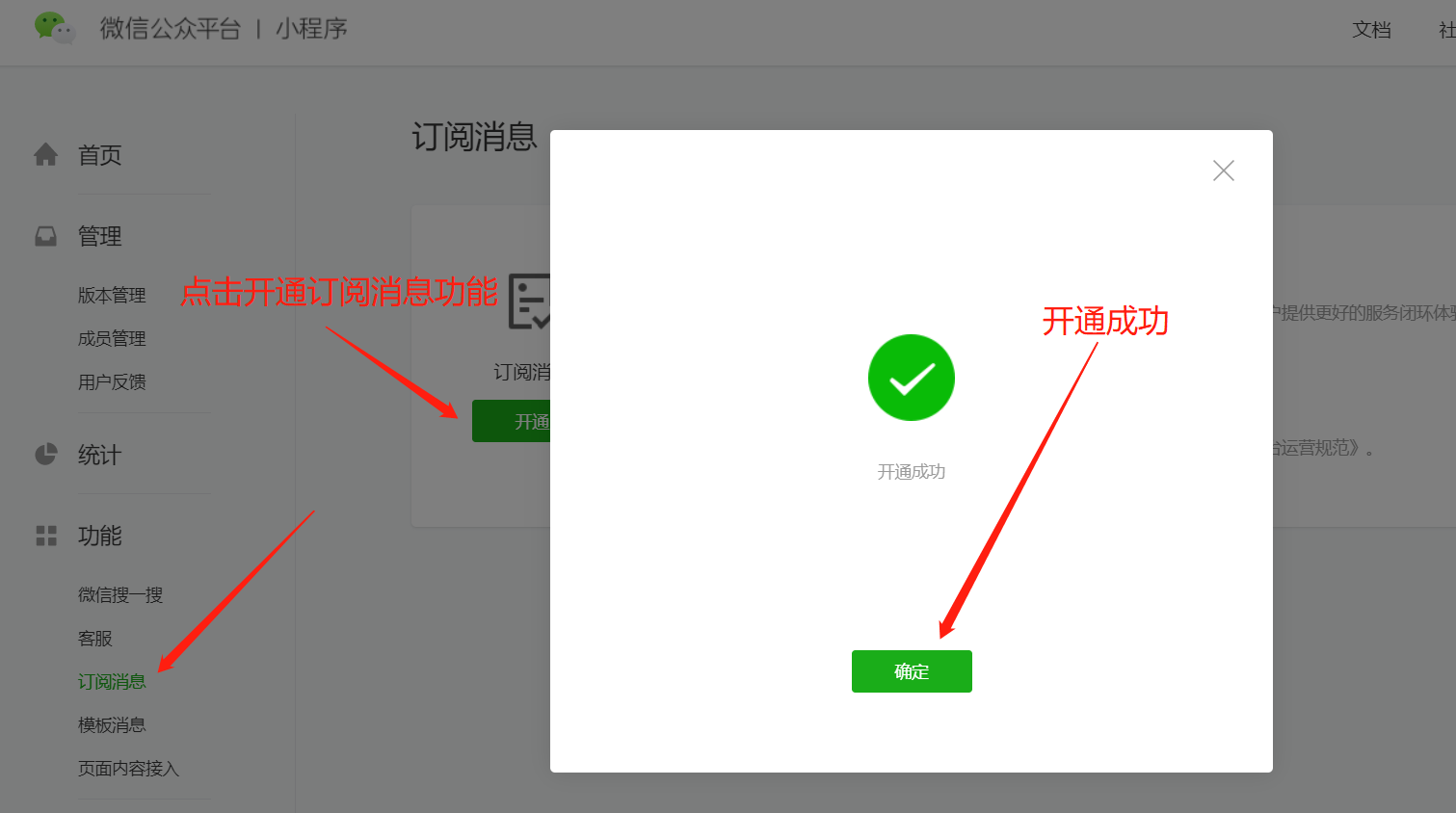 小程序消息推送，订阅消息的实现，定时推送订阅消息功能