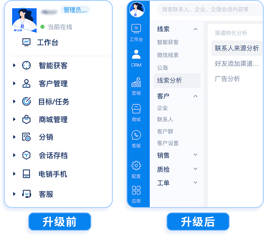 企微服务商尘锋SCRM管理后台焕新升级，PC后台V2.0版本即将上线