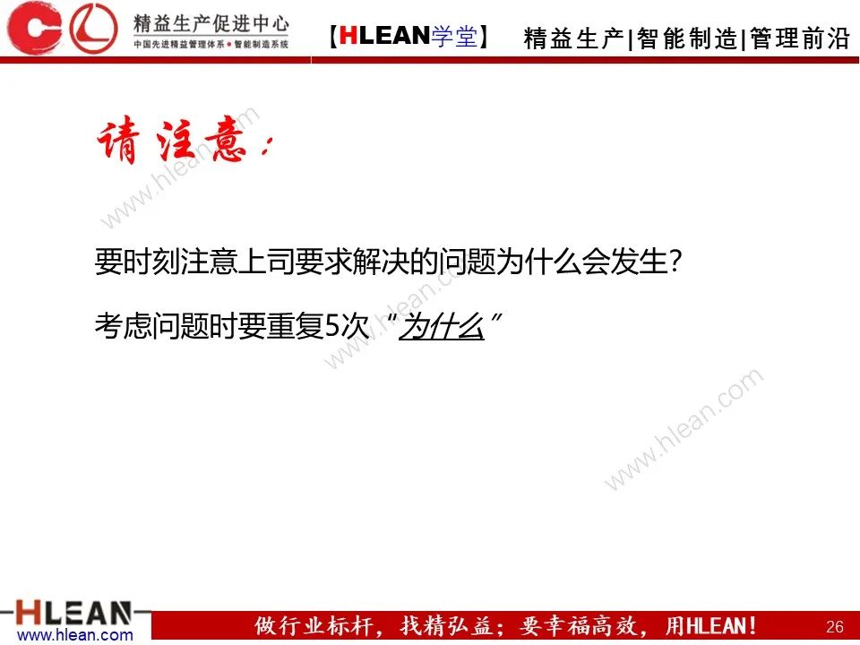 「精益學堂」豐田管理方法（下篇）