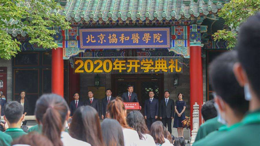 中国协和医学院（消失的11所）