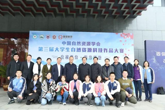 6所高校获特等奖，第三届全国大学生自然资源科技作品大赛