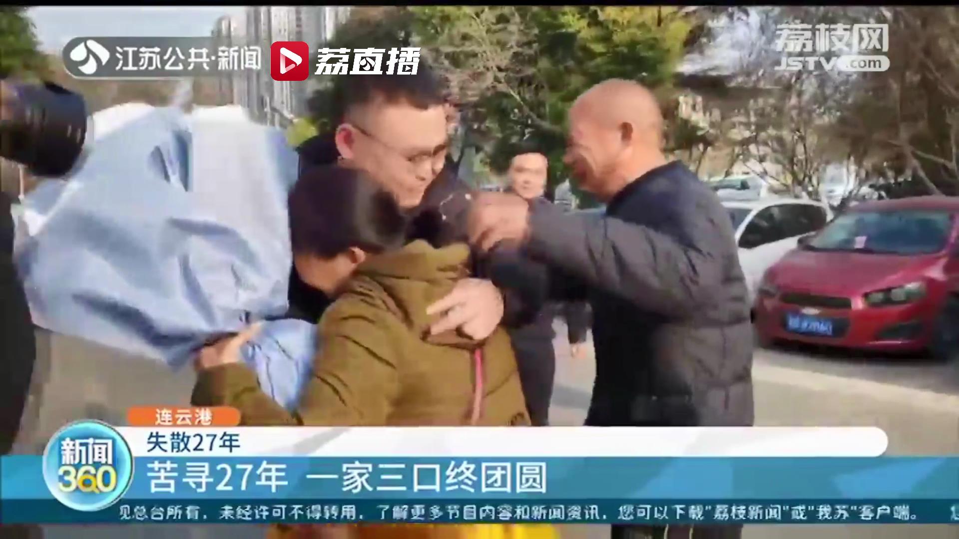 27年后团圆！得知孩子被找到 当年办案民警放声大哭
