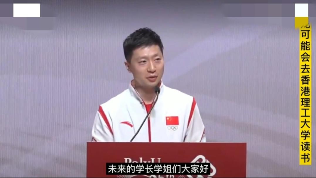 奥运冠军马龙现身演讲，透露正在面试香港理工，有望进修硕士学位