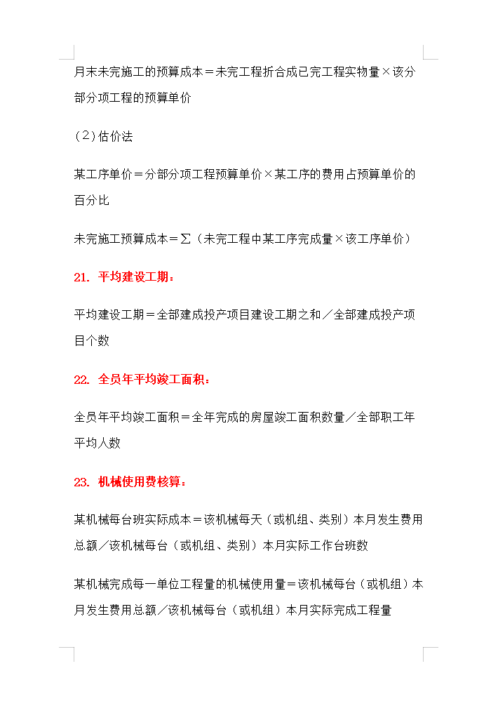 发现一名92年女会计，熬夜整理的210个建筑会计公式，真心实用