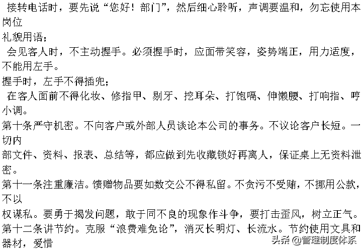 企业管理制度大全 (642页)