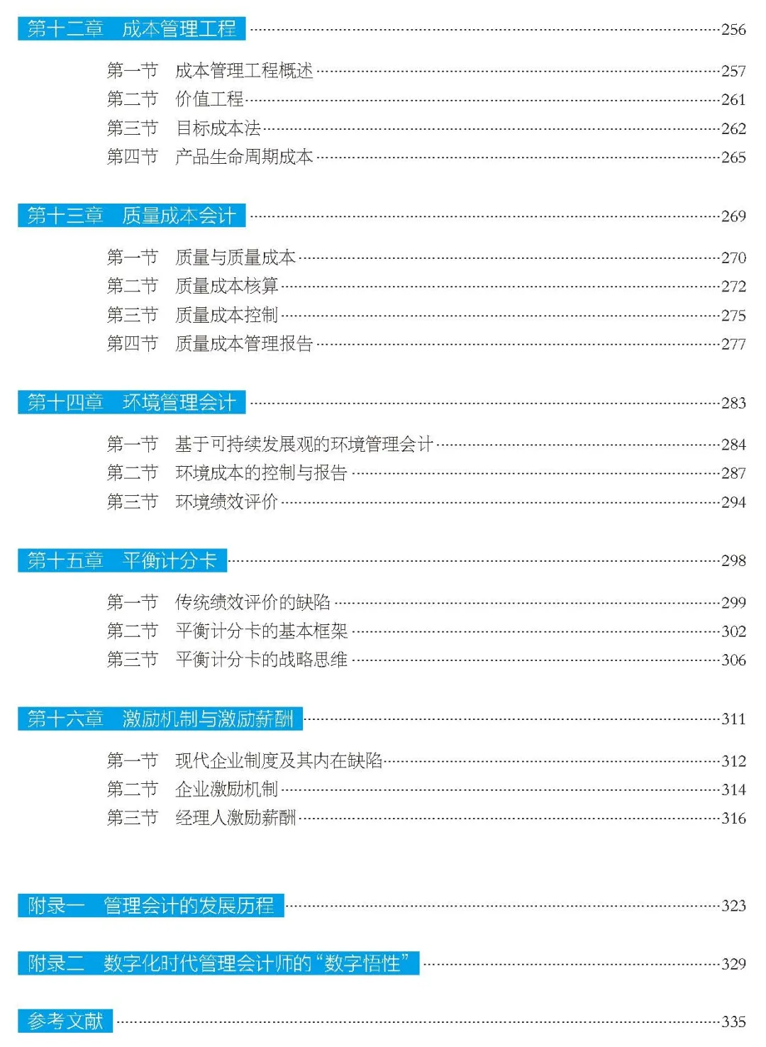 好书推荐 | 数字化时代,如何培养管理会计师的“数字悟性”
