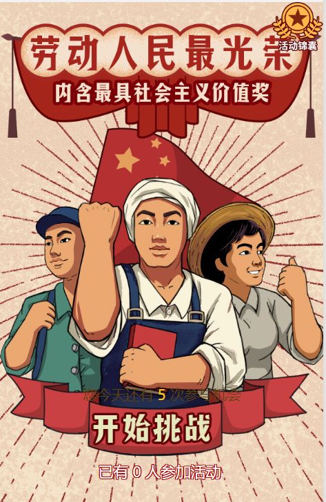 2022五一劳动节营销活动模板分享