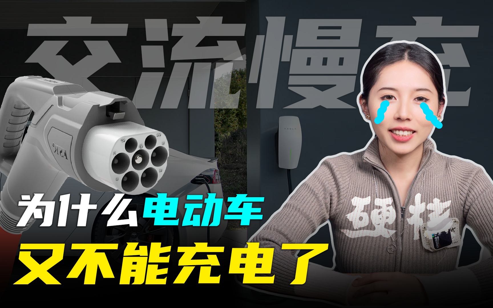电动车充电，总是失败？工程师给你几个小建议