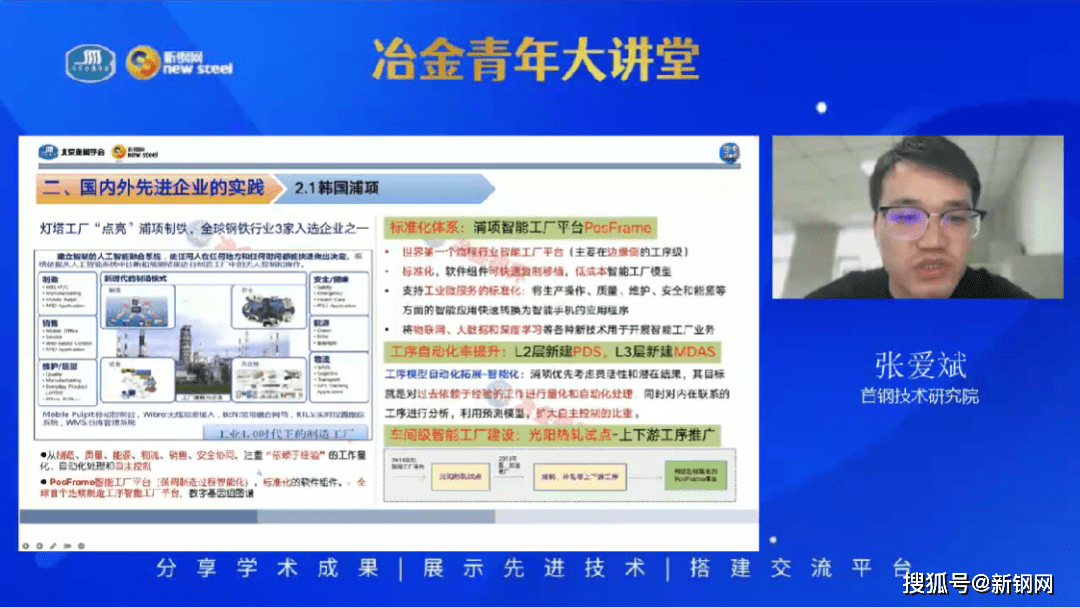 新钢网—冶金视界（第八十六期）—首钢京唐热轧车间精益智能制造