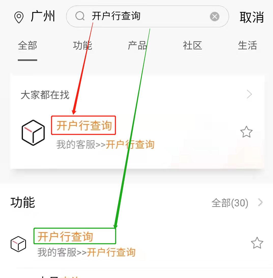 如何查询银行卡号或开户行？