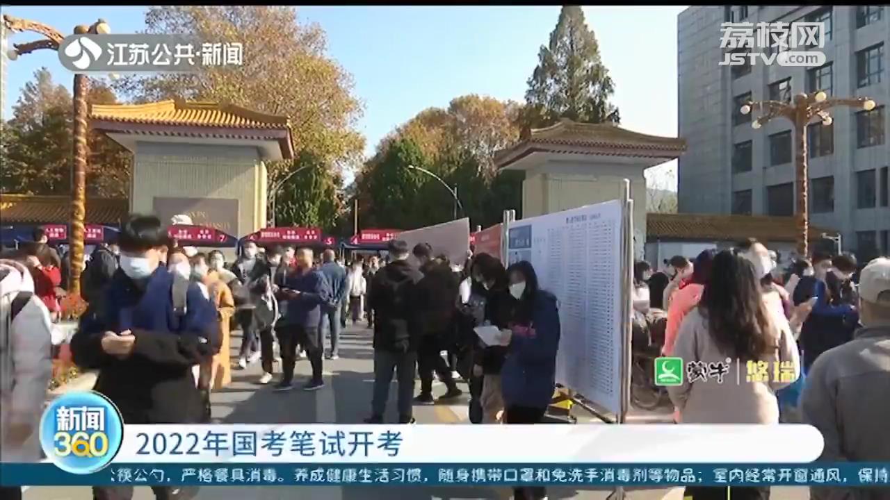 2022国考开考：大量时事内容入题 数理题型仍是难点