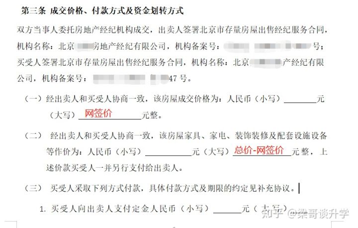 购房小白到置业专家是如何炼成的-签约注意事项2