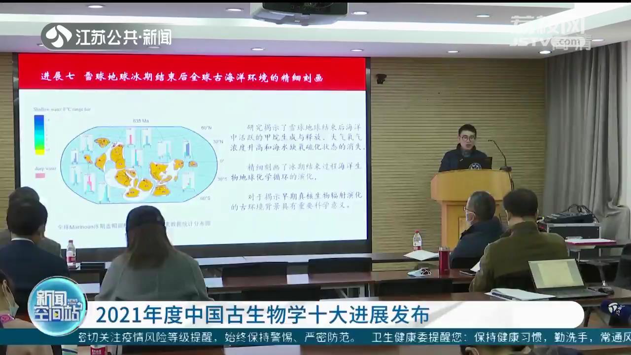 2021年度中国古生物学十大进展南京发布