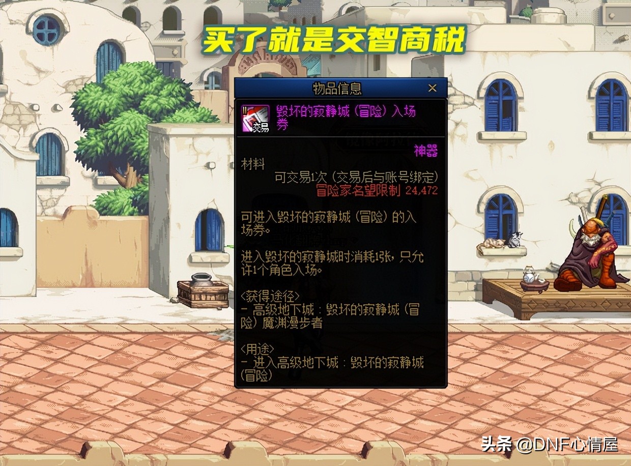 DNF：110级开服新道具物价！金绿柱石50W金币，寂静城门票12亿