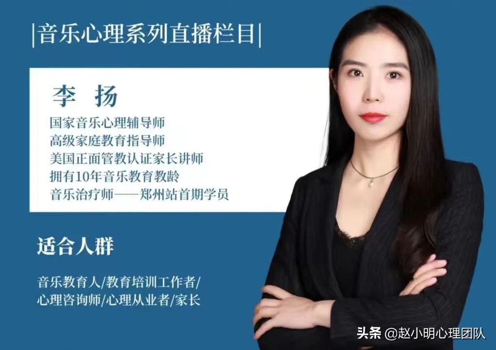 「音乐心理系统直播栏目」音乐治疗对于音乐教育意味着什么？