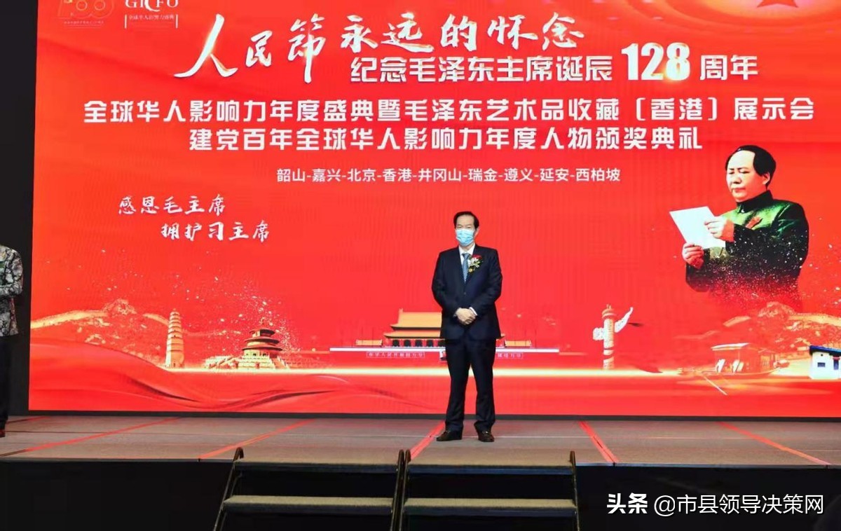 纪念毛泽东诞辰128周年暨全球华人影响力年度盛典在北京隆重举办