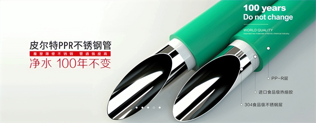 恭贺“皮尔特”荣获2022中国管业-PPR管材-家装水管十大品牌