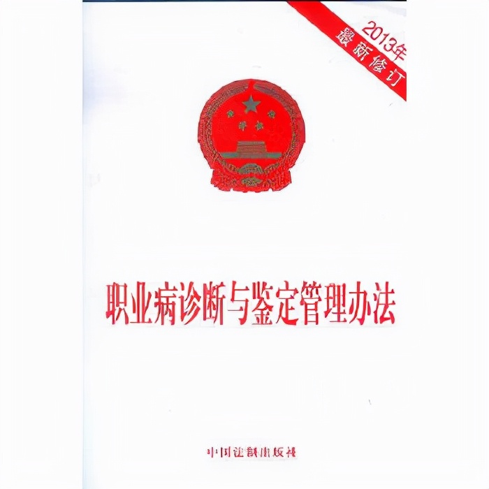 职业病诊断与鉴定管理办法,职业病诊断与鉴定管理办法最新版