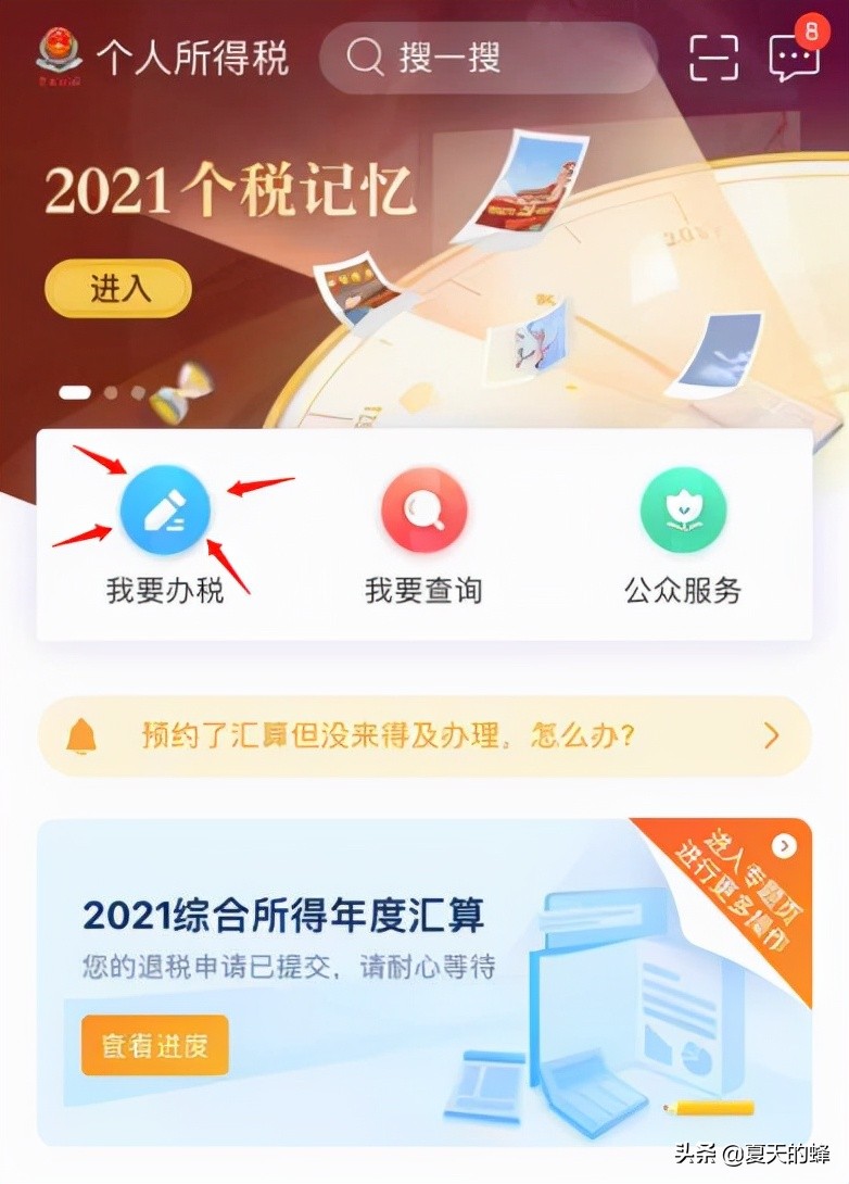 2021年个人所得税退税都到账了吗？