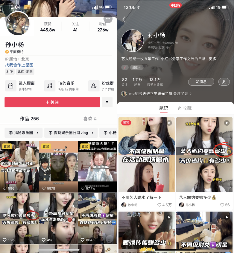 在小红书搞副业的文娱人，赚到钱了吗？