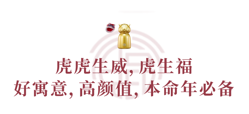 萌虎限定祝福，国潮暖暖“护身符”