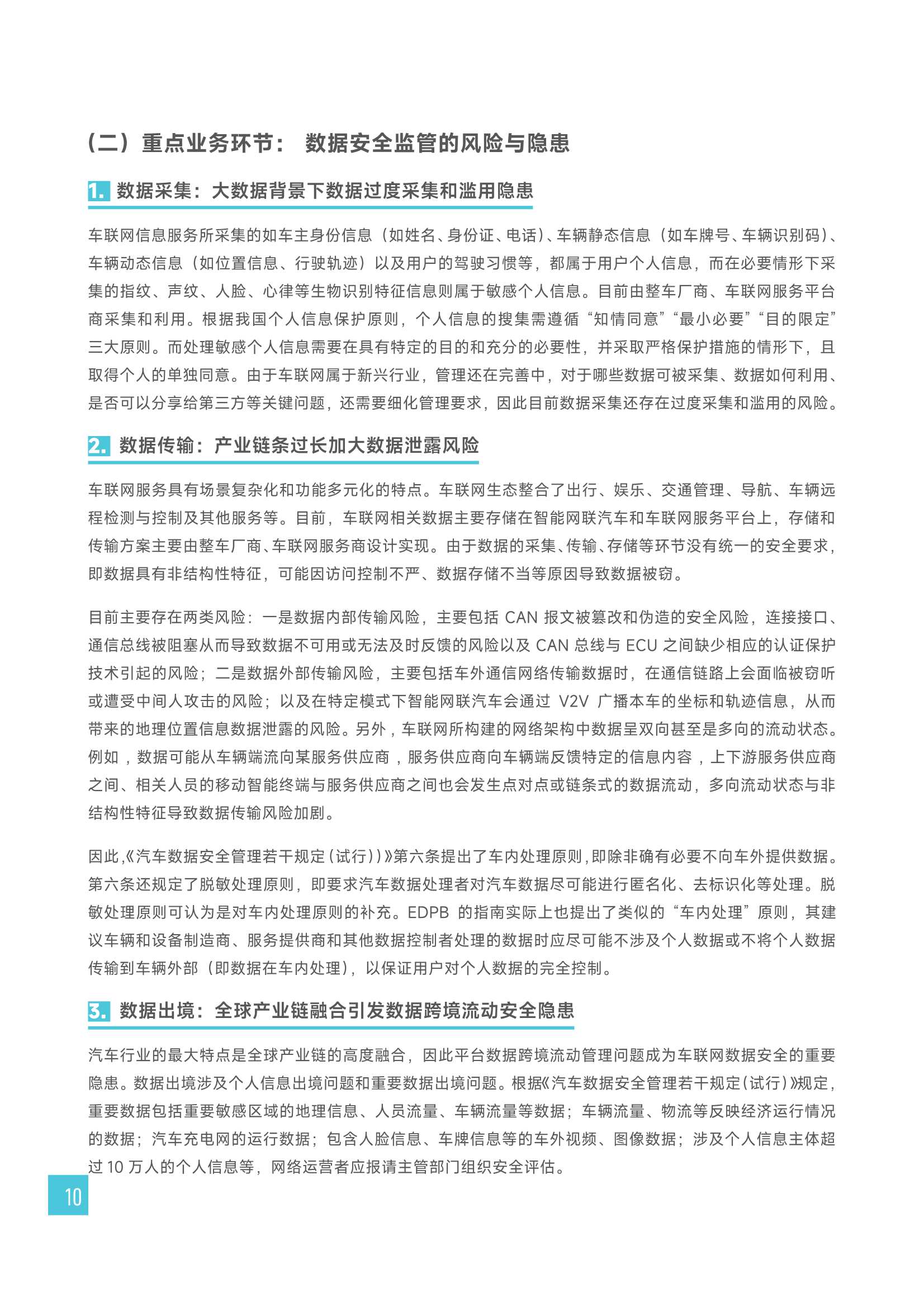 2022车联网数据安全监管制度研究报告（毕马威）