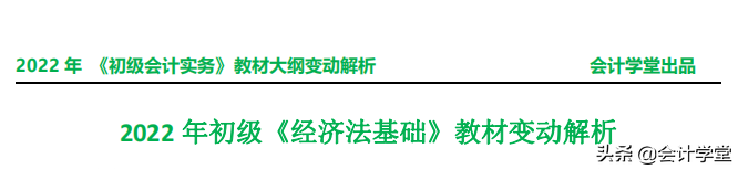 刚刚，财政部发布2022初级会计考纲！教材变化比例高达40%