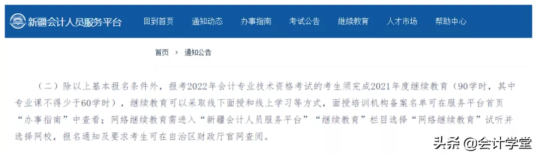 这两件事必须搞清楚，否则影响22年中级考试报名