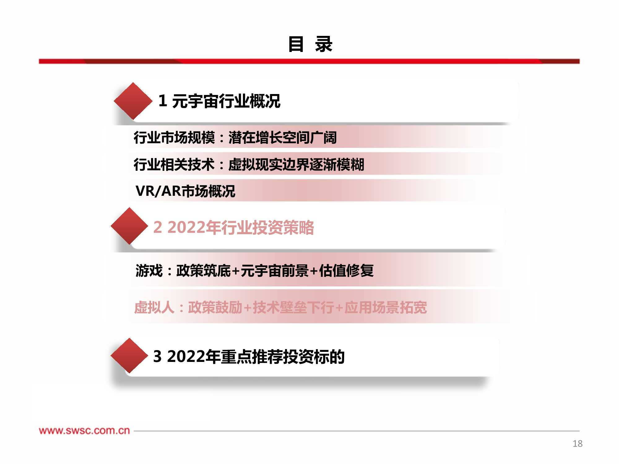 把握元宇宙科技主线，关注内容生态端布局（报告）