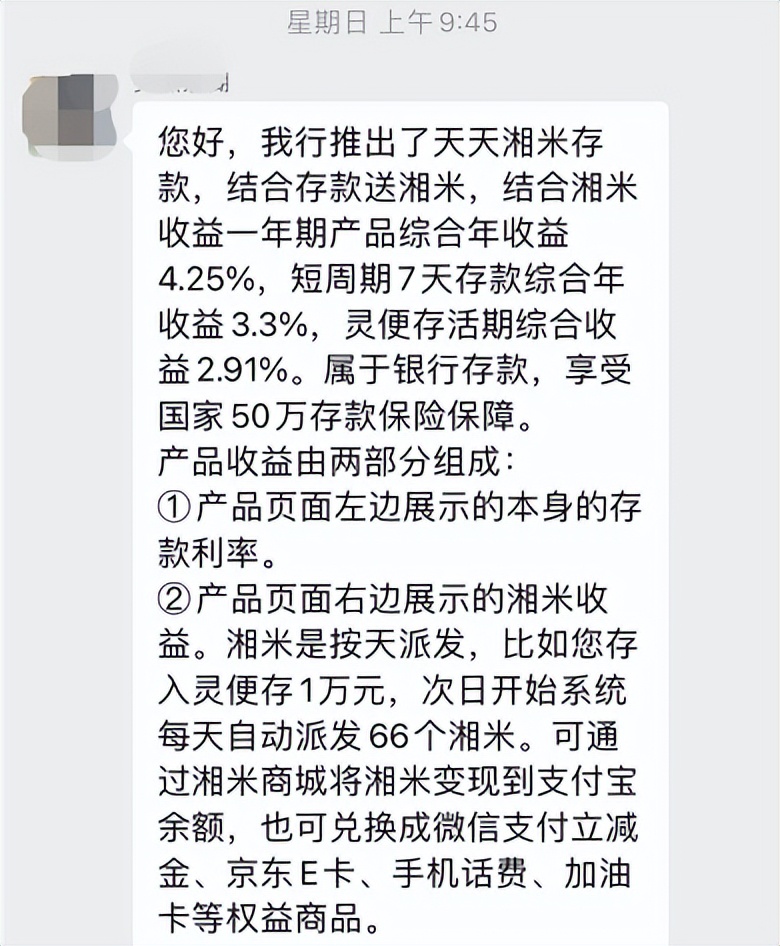 湖南三湘银行去年存款增速“拖后腿”，“天天湘米”存款活动被指变相返利涉不正当竞争