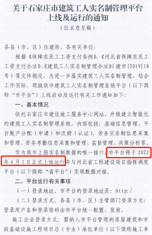 打造智慧工地！400万以上项目全部实行线上实名制管理