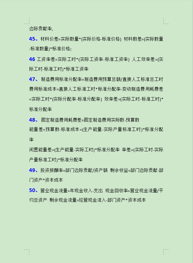 初级会计备考都看了：初级会计50套常用公式（完整版），建议收藏