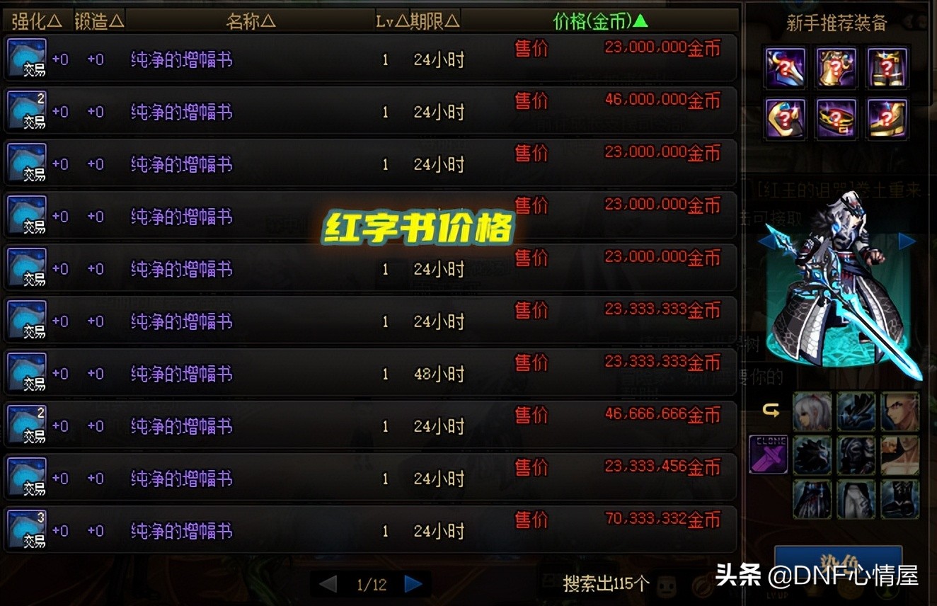 DNF：5.10开服后，新魔盒可交易产物价格一览，武器模具200W金币