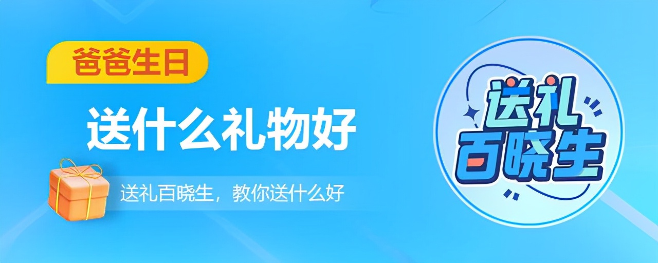 送爸爸生日礼物送什么好呢实用（爸爸过生日送什么礼物好实用）