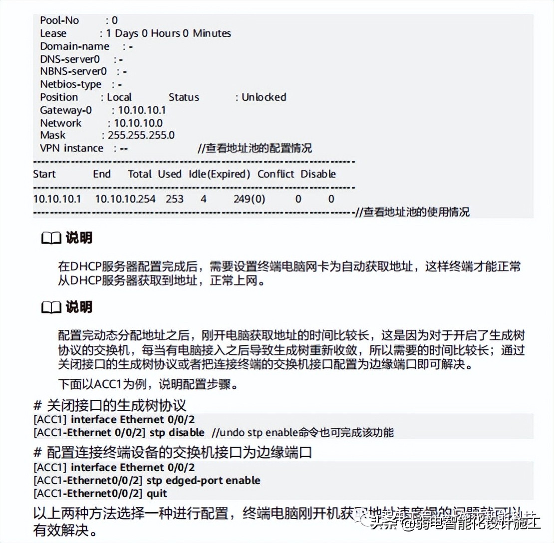 华为S5700W-L系列交换机-快速配置方法