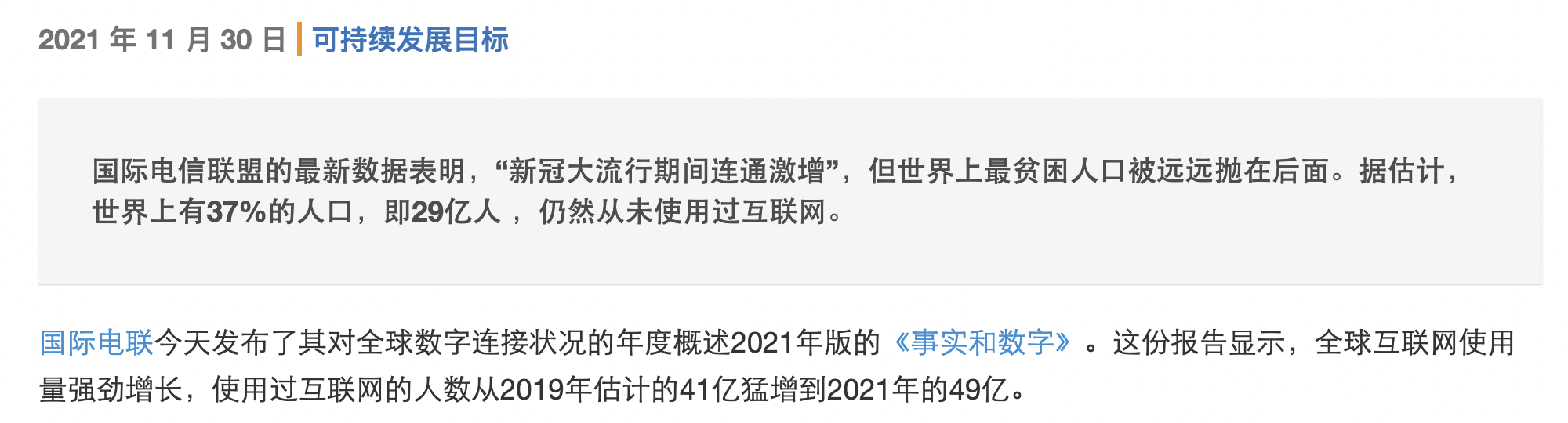 29亿人！最新互联网报告出炉：全球还有近4成人上不了网