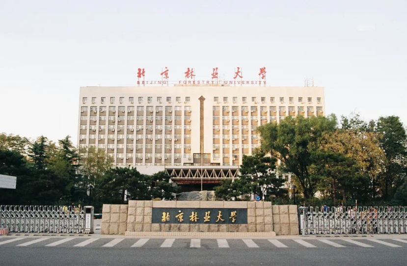 新年到！北京林业大学“专属五福”正在派送中，见者有份，一起来集福！