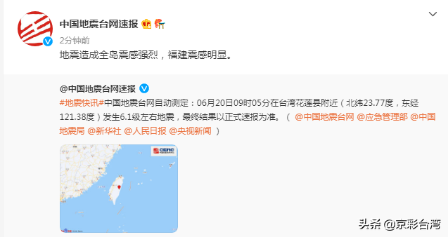 花蓮地震，台北“狂搖”，福建有震感！