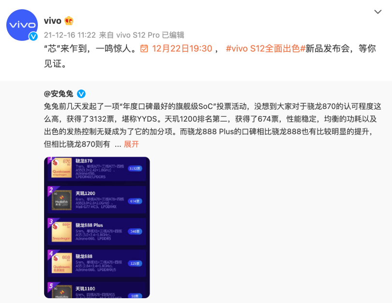 vivo S12系列确认搭载天玑1200旗舰芯片：72万高跑分性能有保障