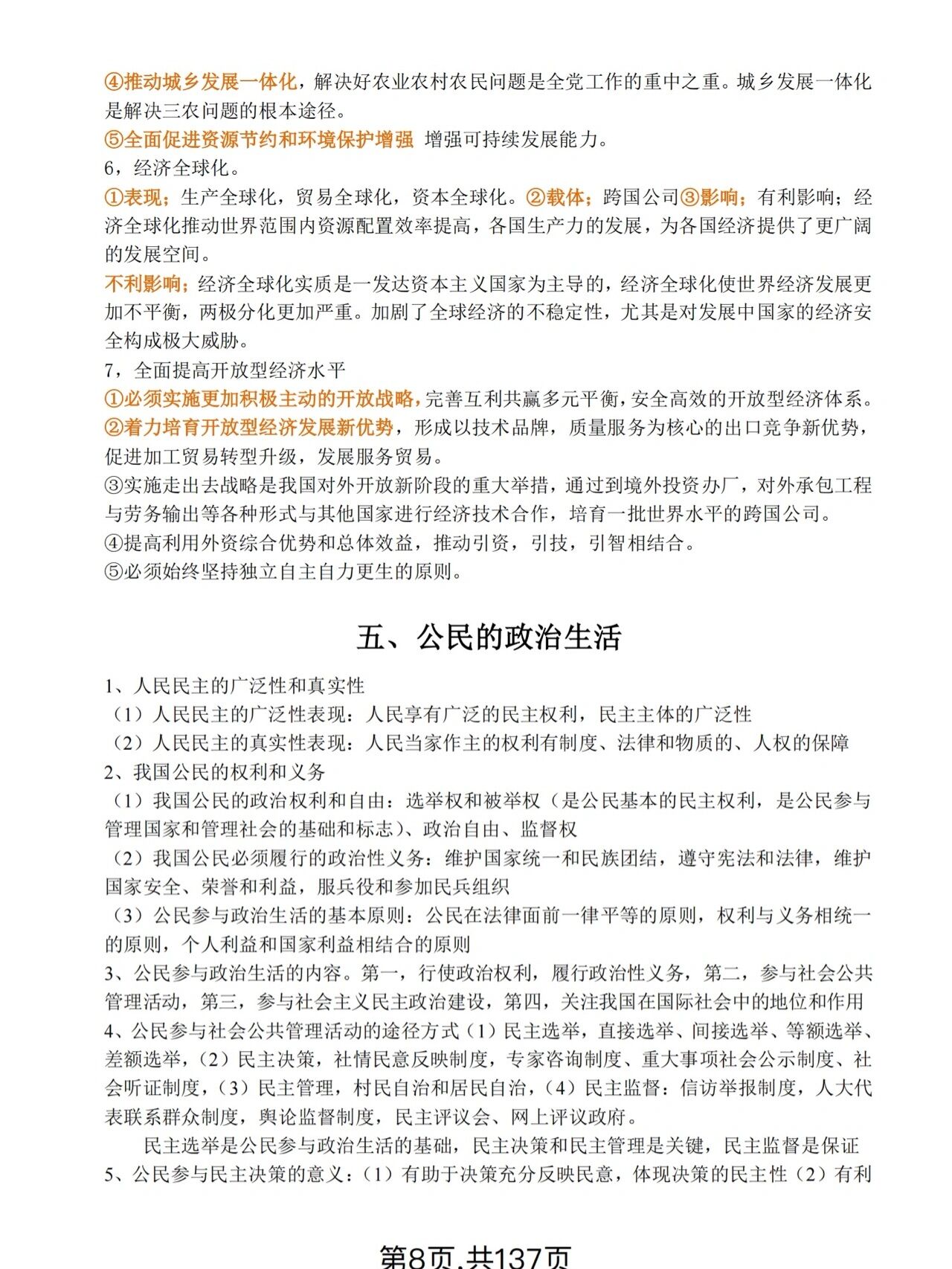 高考文综必备：2022复习资料天花板，涵盖高考文综重点冲刺280+