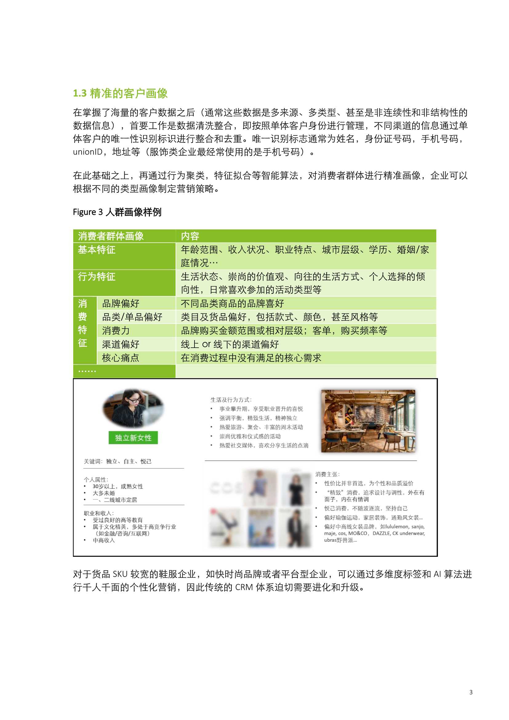 德勤：数字时代中国鞋服行业增长新途径