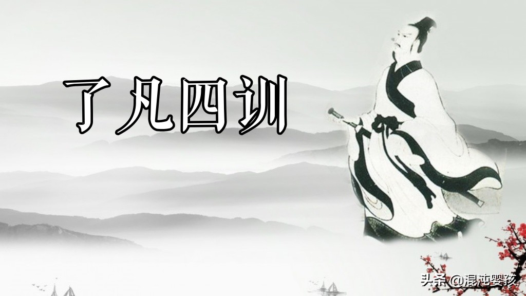 改过迁善，积德修心，命运由我自造