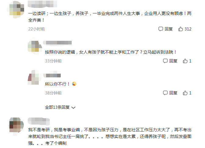 河南二胎宝妈去考研，家人拉横幅“催三胎”，妥妥的人生赢家