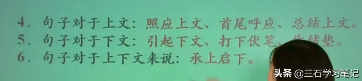 语文阅读理解技巧 分析句段作用 领会句子含义——学习笔记2