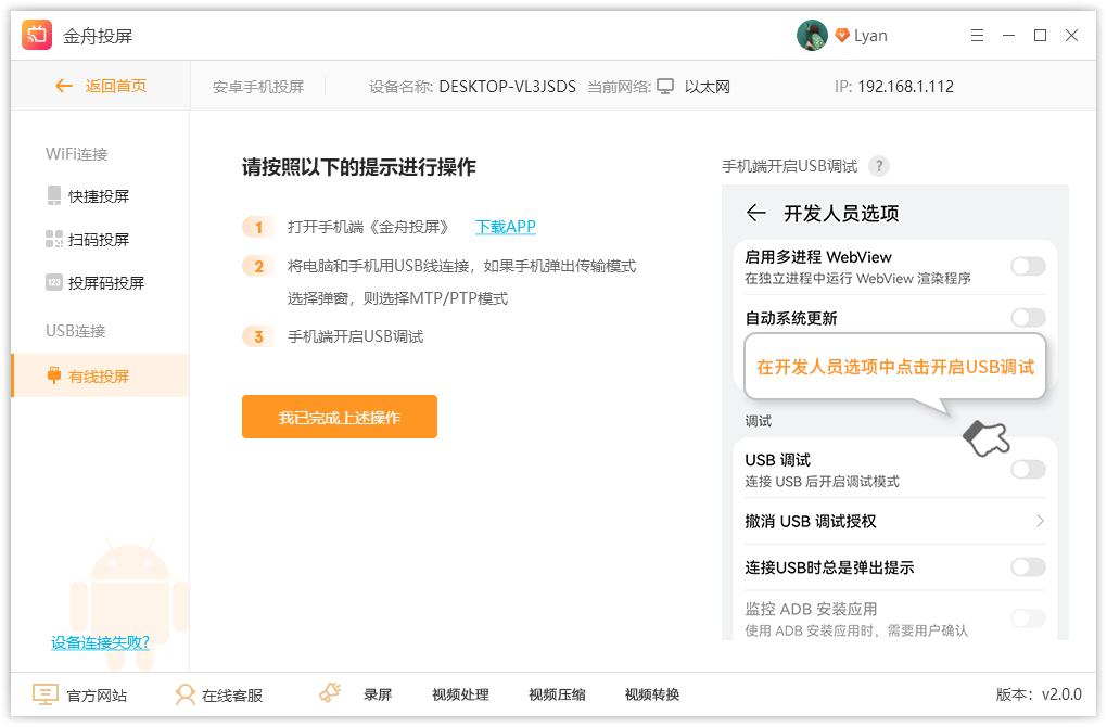 「最齐全」手机和平板投屏到电脑上的经验分享