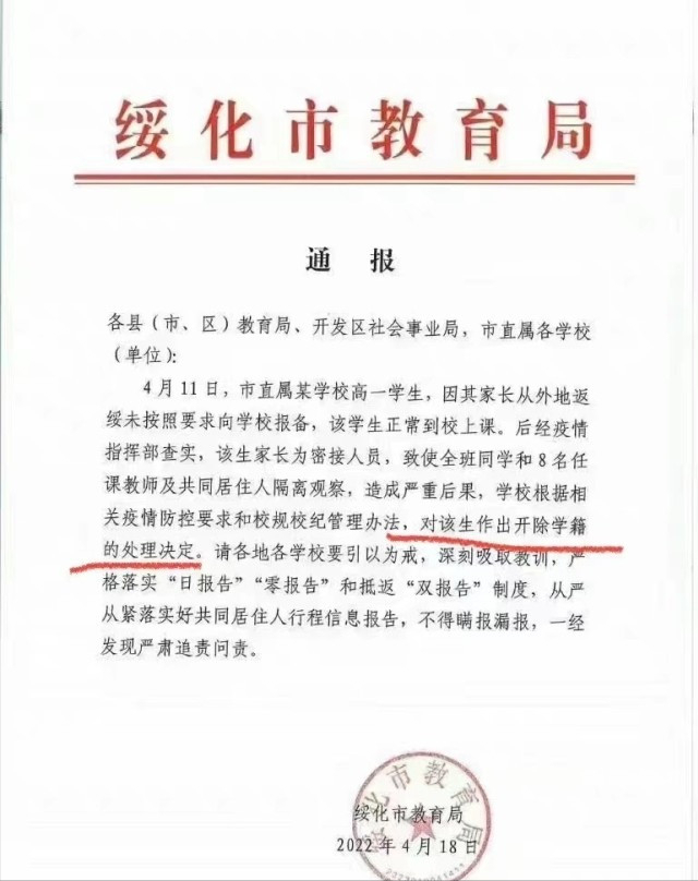 家长返乡未报备，孩子被教育局开除学籍！这样做合适吗？回应来了