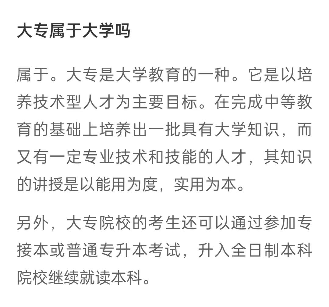大专与本科的不同之处到底在哪？下面这3点让你清楚明白