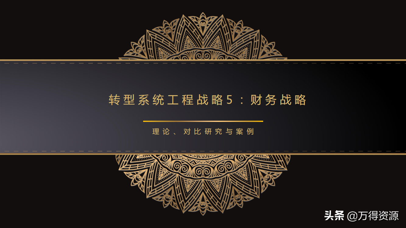国企改革：从投融资平台到国有资本投资运营公司（地方企业转型）
